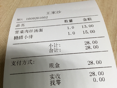 账单-王家沙点心店(南京西路总店)