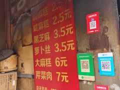 -肖为民麻糕(双桂坊店)