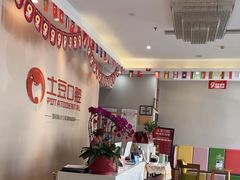 -土豆口腔(凤凰北总店)