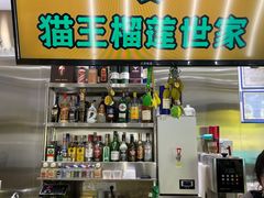 -猫王榴莲世家(三里屯SOHO商场店)