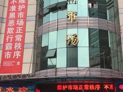 -青石桥市场北1-27号