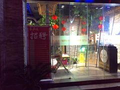 门面-蕃茄述·好汤自然来(江汉路店)