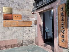 -宁波茶文化博物院
