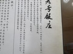 -白魁老号饭庄(交道口店)
