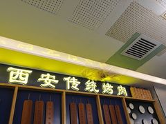 -勇利赵家烤肉坊(含光路店)