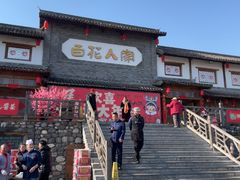 -百花人家(门城水岸店)