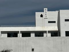 -海岛日记(养马岛店)