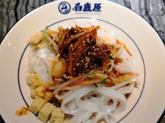 -白鹿原·西安油泼面(万象城店)