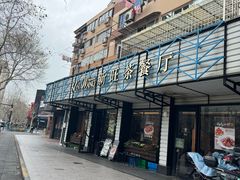 -新旺茶餐厅·早餐·夜宵(仙霞店)