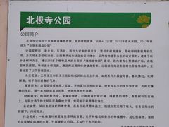 -北极寺公园