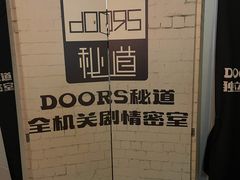 -Doors独立剧情密室(东门分店)