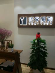 -悠季瑜伽工体会馆