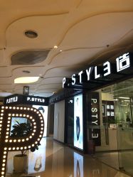 -P.STYLE派斯造型