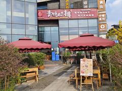-岳记兴隆·青城腊排铜火锅(融创店)