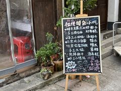 门面-龙游祖传豆腐丸