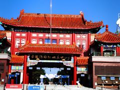 -南戴河国际娱乐中心