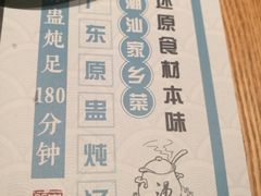 -珍味汤馆·潮汕家乡菜(保利文化广场店)