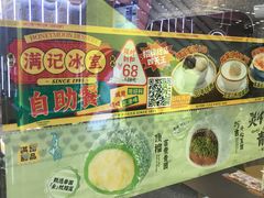 -满记甜品(江桥万达店)