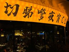 -常和州·夜宵大排档(常州单店)