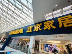 -宜家·瑞典风味餐厅(北京西红门店)