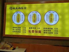 -傻根大肉面(三美店)