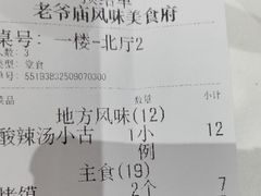 -老爷庙风味美食府(魏都大道店)