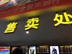 -横店电影城横影巨幕S-PLUS(港悦广场店)
