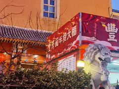 -丰泽园饭店