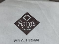 -山姆会员商店(上海浦东店)