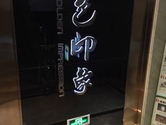 -金色印象·HiFi影音·按摩足疗PLUS(黄泥磅店)