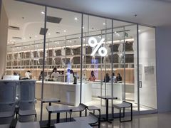 -% Arabica阿拉比卡咖啡(深圳湾万象城店)
