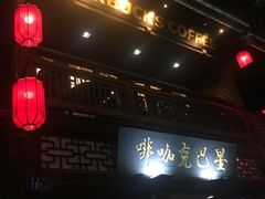 门面-星巴克(福州三坊七巷店)