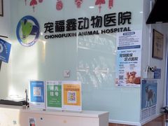 -宠福鑫动物医院(望京分院)