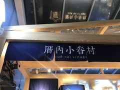 -厝内小眷村(西单大悦城店)