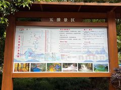 -五泄景区