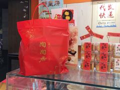 -陶陶居饼家(惠福东路店)