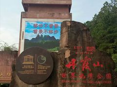 -丹霞山风景名胜区