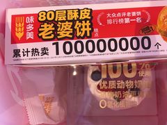 -味多美蛋糕(双合地铁店)