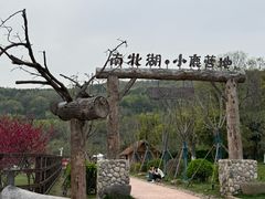 -南北湖风景区