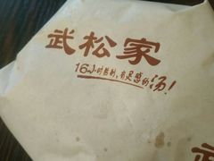 -武松家(丰益桥店)