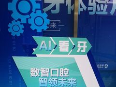 -美可普口腔医院(东街分店)