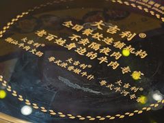 -大吉利·潮汕鲜牛肉火锅(河西店)