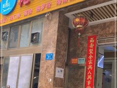 门面-港门粉第一家