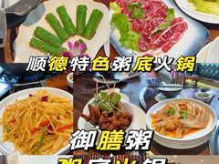 -御膳粥·牛乳粥底火锅·地道顺德菜(容桂店)
