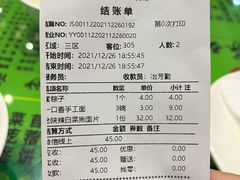 账单-令氏家外家岐山面(火炬路店)