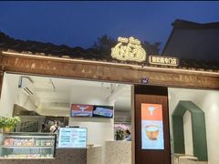 -狐狸家·酸奶酪专门店(平江路店)