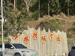 -林坑古村落