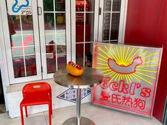 -Eckl’s爱氏热狗(猫街店)