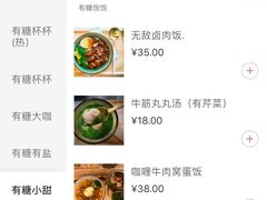 牛筋丸丸汤-春风·有糖(崇宁路店)