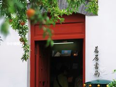 -老舍旧居